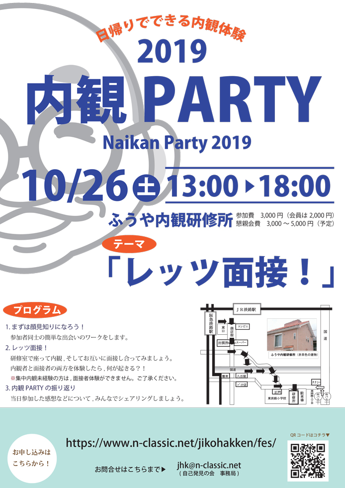 naikanparty2019