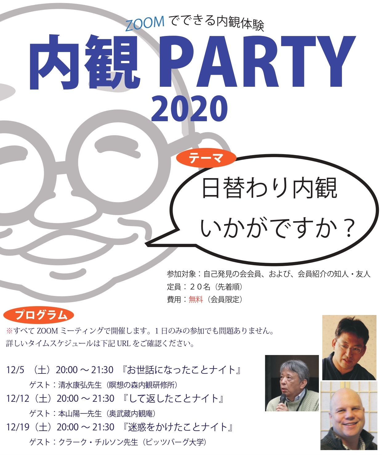 naikanparty2020s