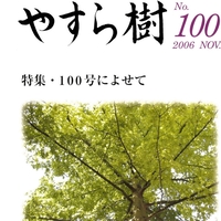yasuragi100