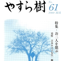 yasuragi61